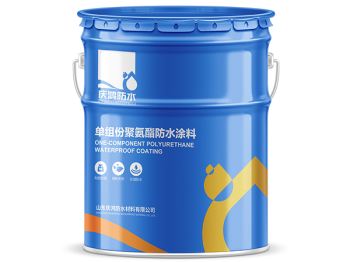 单组份聚氨酯防水涂料