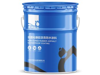 非固化橡胶沥青防水涂料