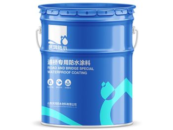 道桥专用防水涂料