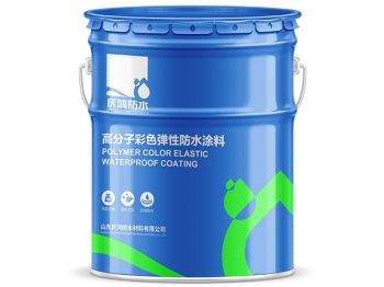 高分子彩色弹性防水涂料