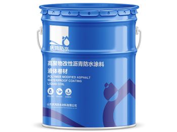 高聚物改性沥青防水涂料