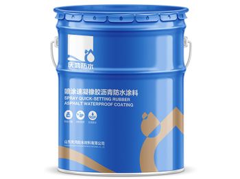 喷涂速凝橡胶沥青防水涂料
