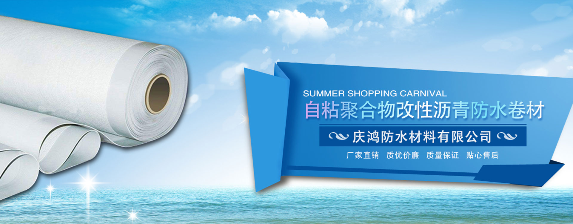 山东庆鸿防水材料有限公司