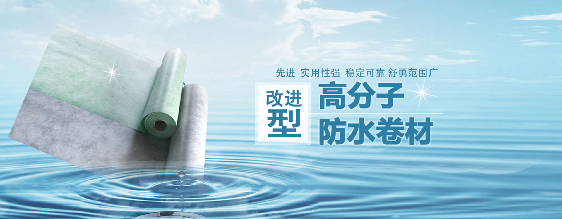 山东庆鸿防水材料有限公司